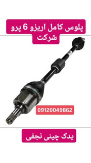کامل اریزو ۶ پرو