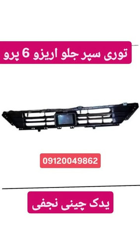 توری سپر آریزو ۶ پرو