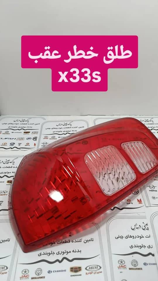 طلق خطر x33s